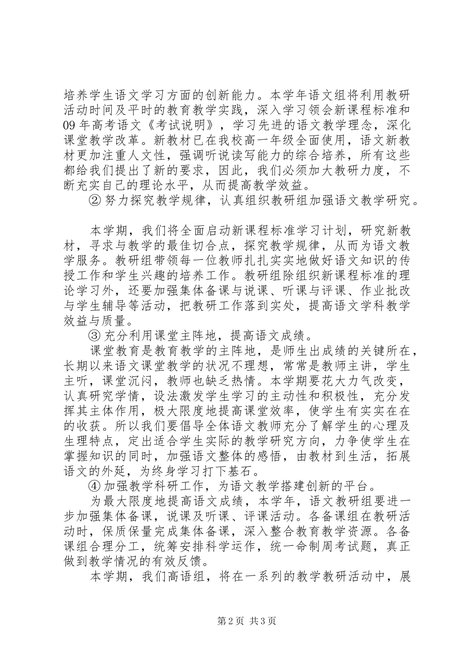 高中语文教研组工作计划_第2页