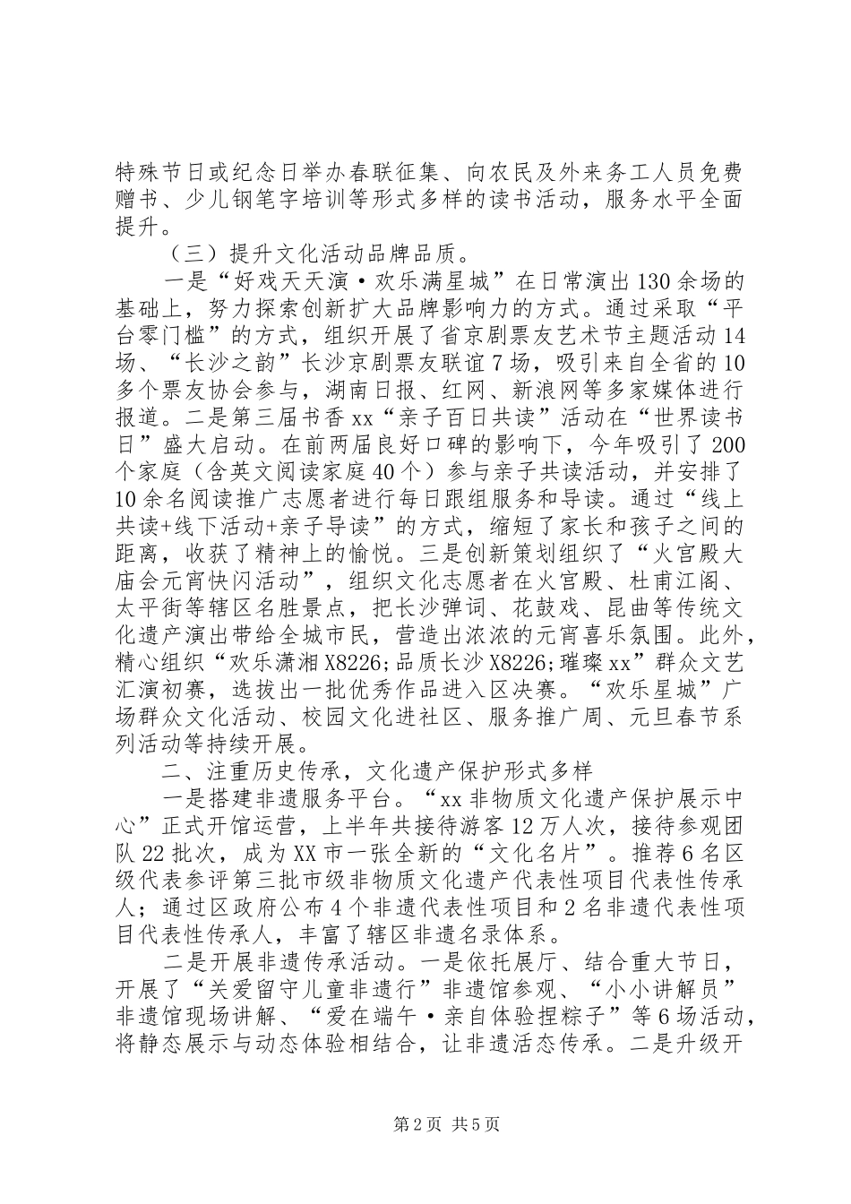 文体新局上半年工作总结及下半年工作思路_第2页
