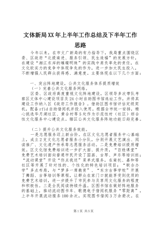 文体新局上半年工作总结及下半年工作思路