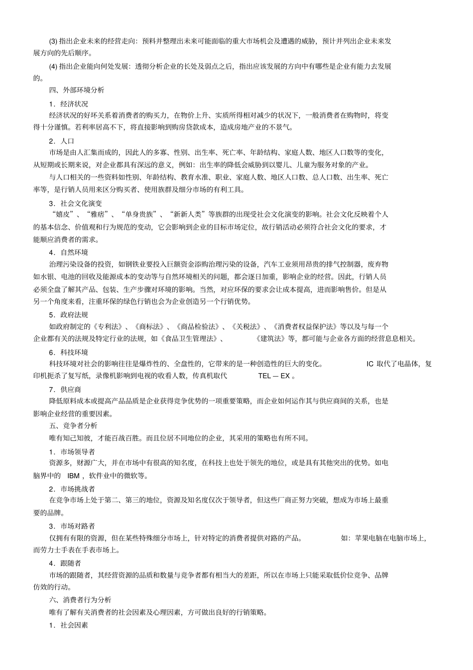 如何撰写企划案_第3页