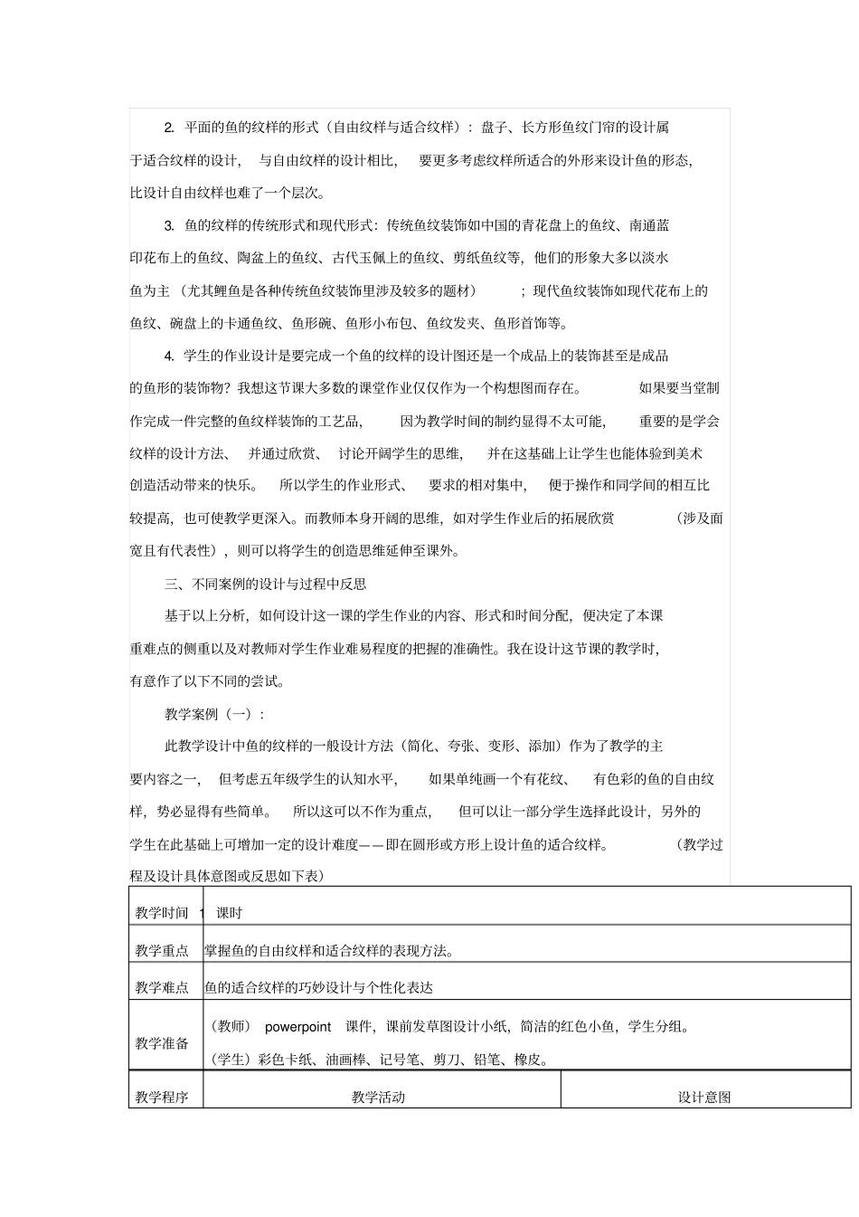 中小学美术教学设计获奖作品鱼的纹样_第2页