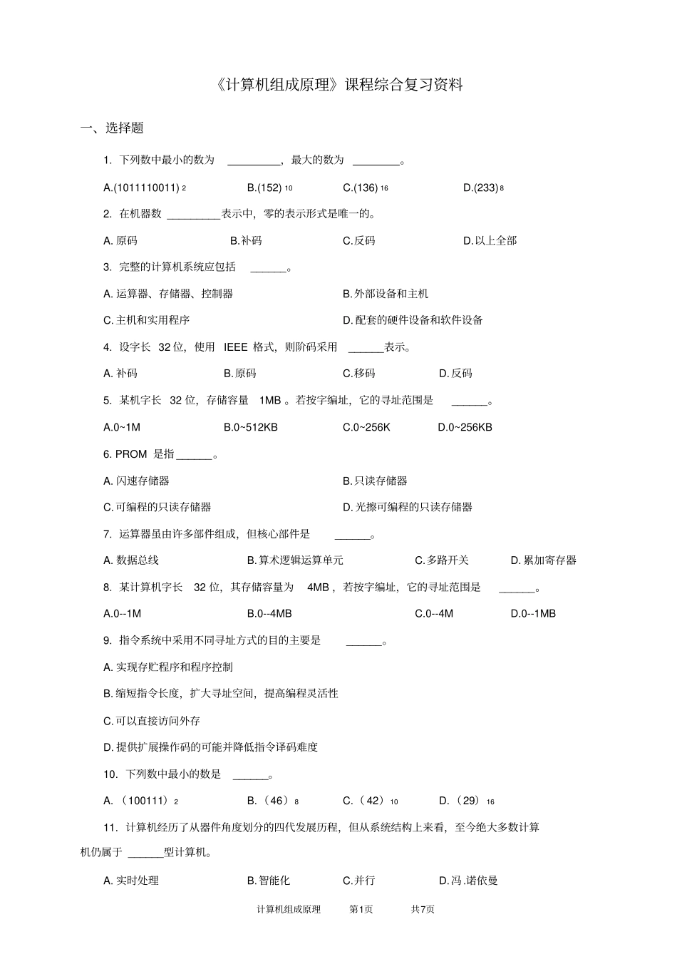 070110计算机组成原理-20_第1页