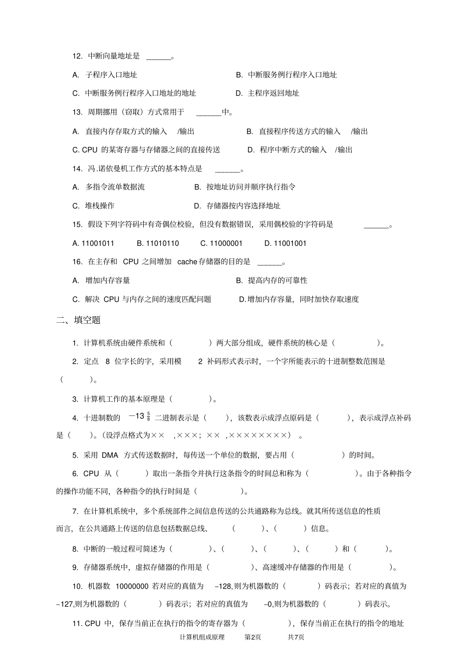 070110计算机组成原理-20_第2页