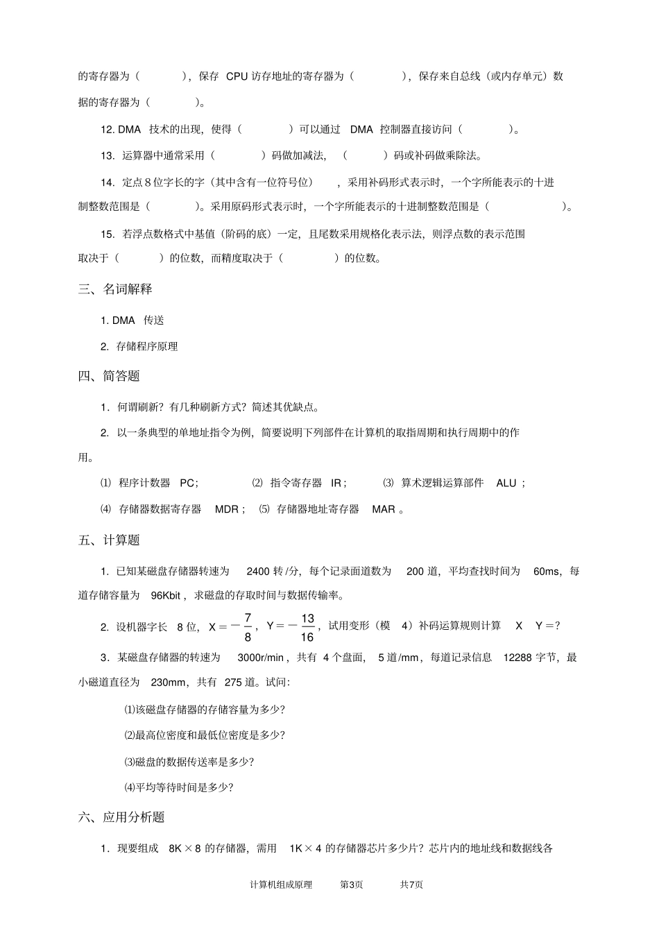 070110计算机组成原理-20_第3页