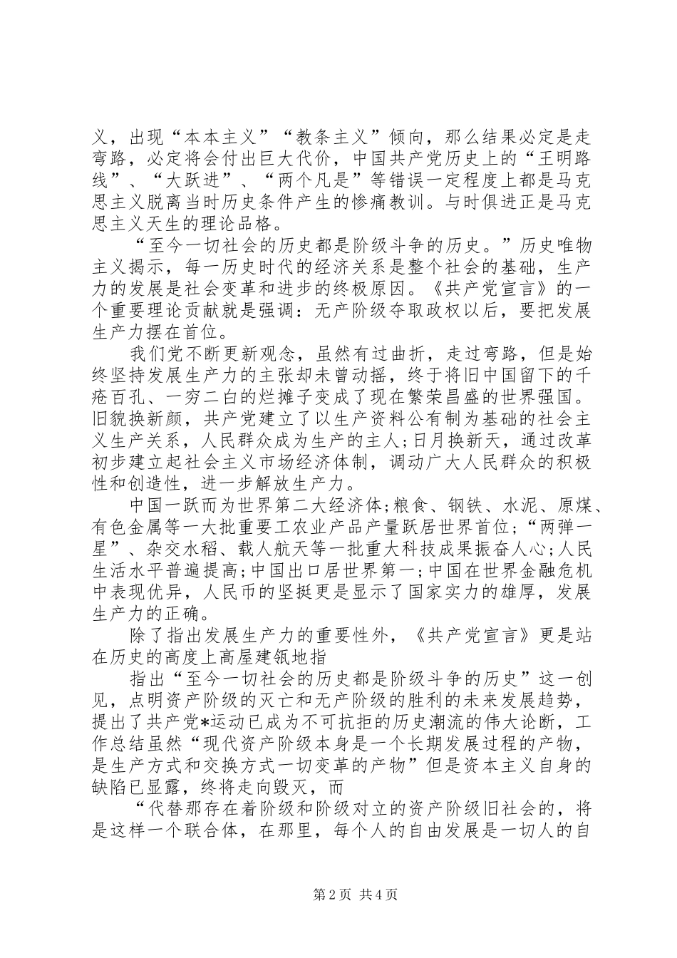 最新关于部队党员思想汇报_第2页