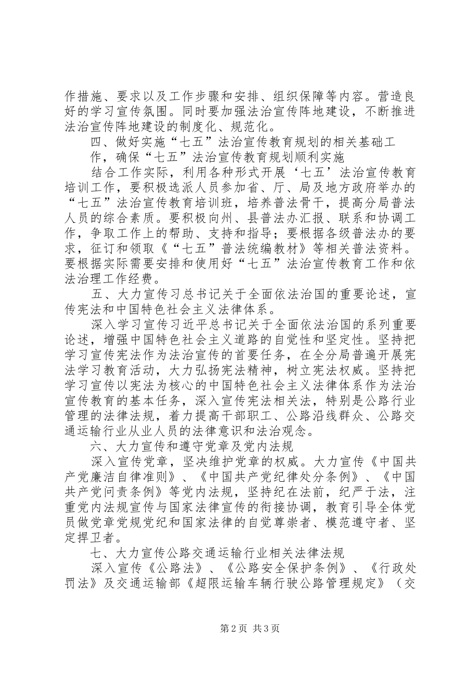 公路分局法治宣传教育工作计划_第2页