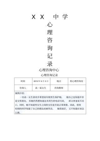 心理咨询记录
