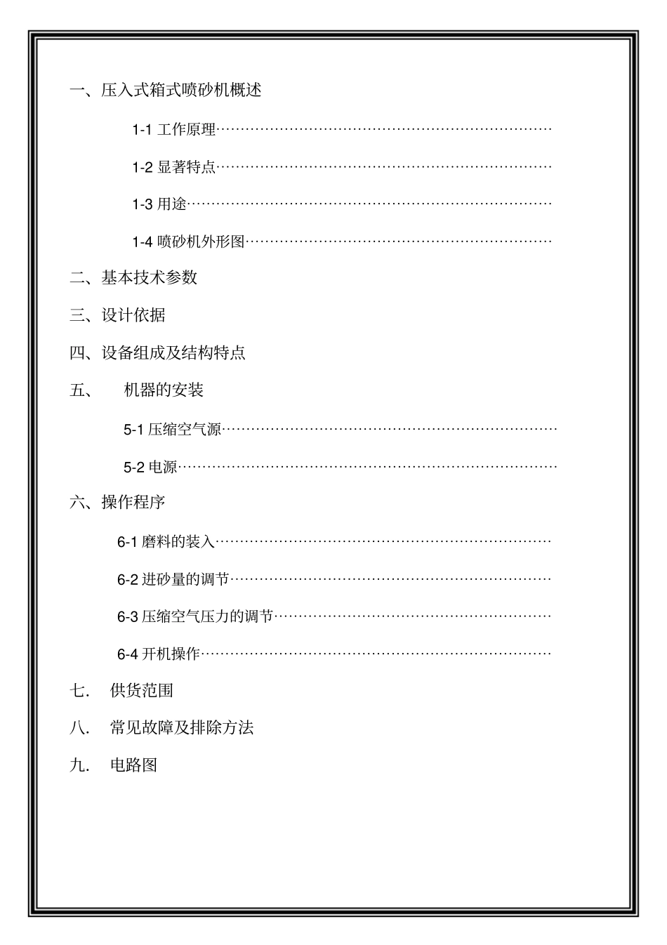 压入式箱式喷砂机使用说明书_第2页