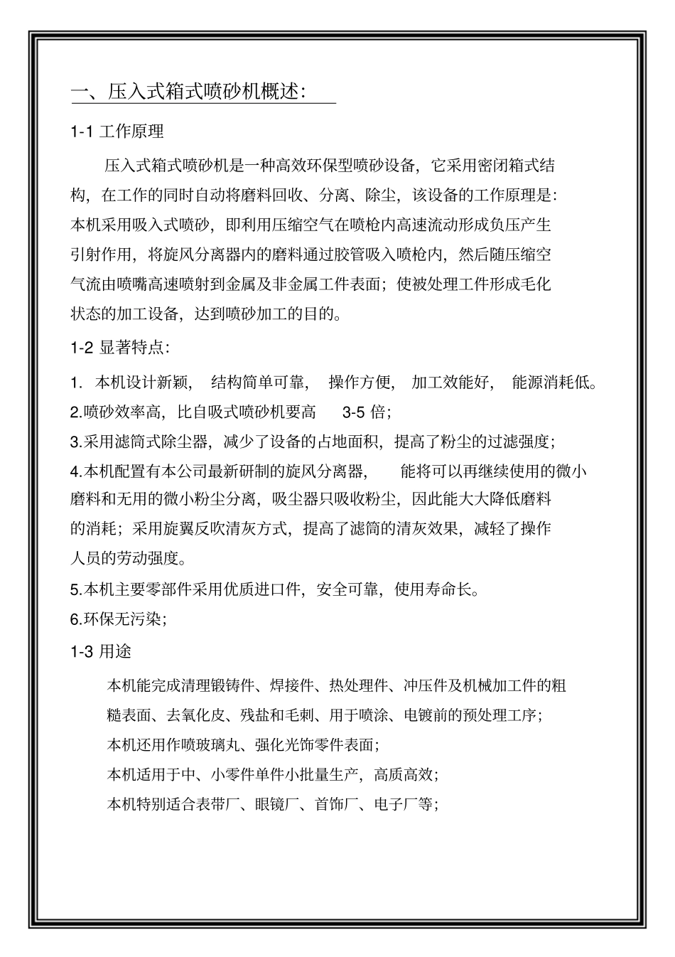 压入式箱式喷砂机使用说明书_第3页