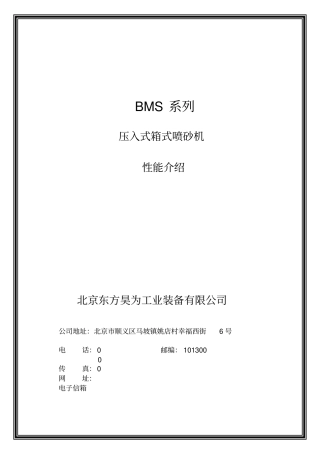 压入式箱式喷砂机使用说明书