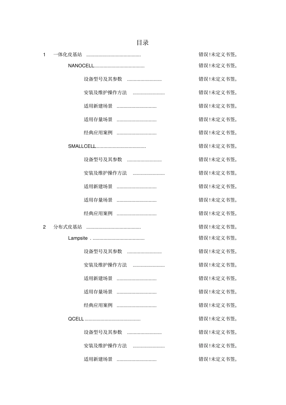 室分新设备应用指导手册_第2页