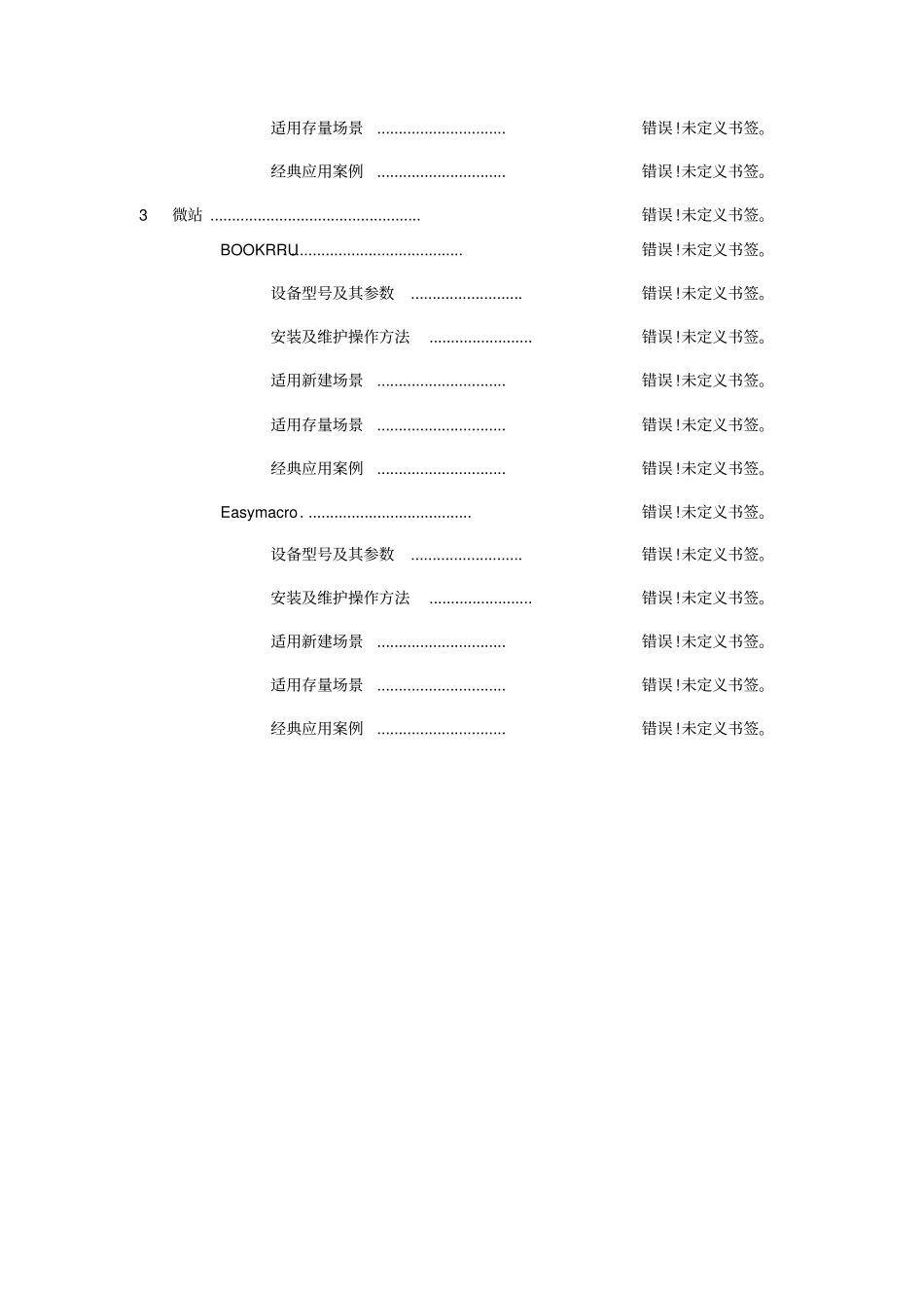 室分新设备应用指导手册_第3页