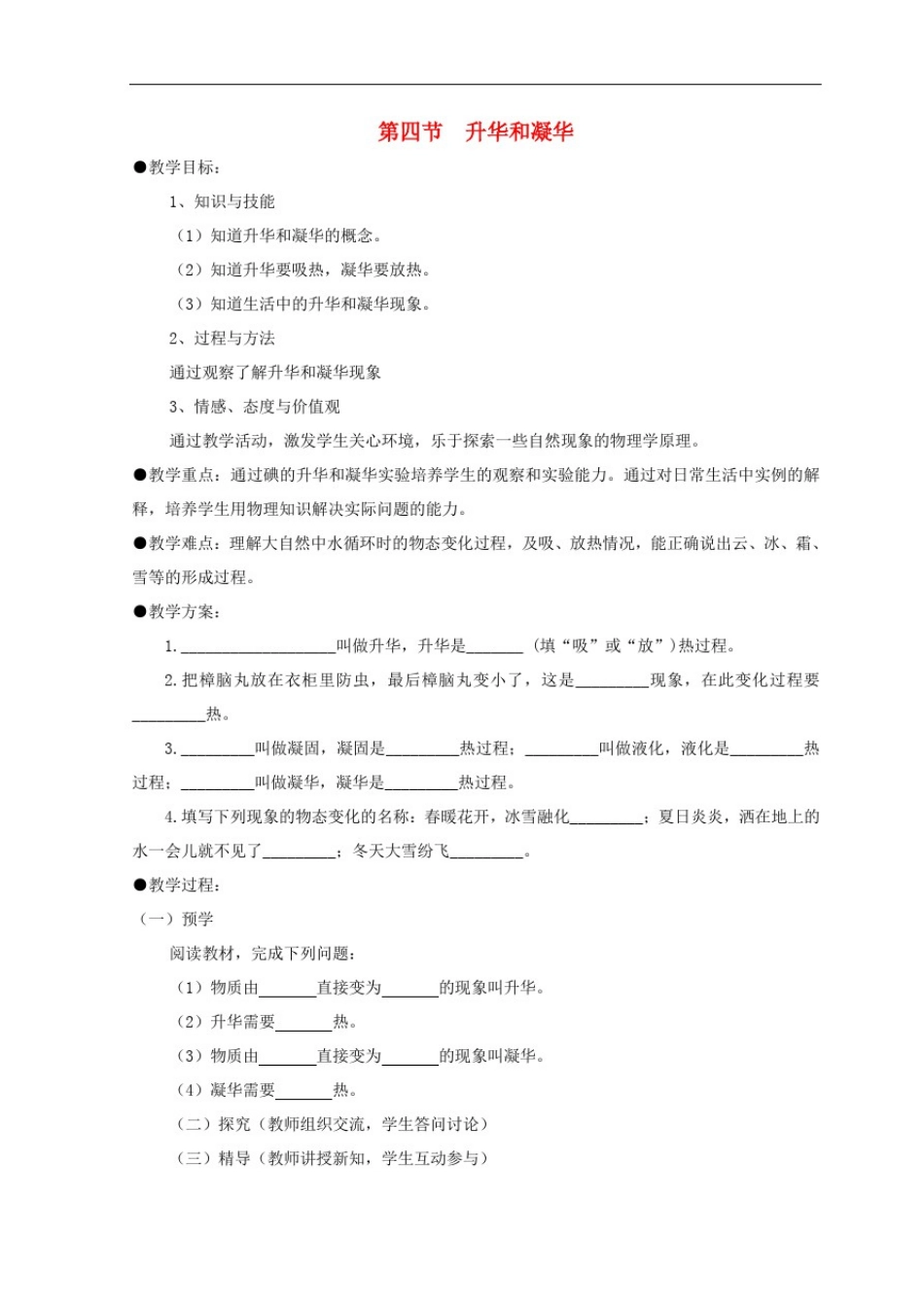 八年级物理上册第3章第4节升华和凝华教案_第1页