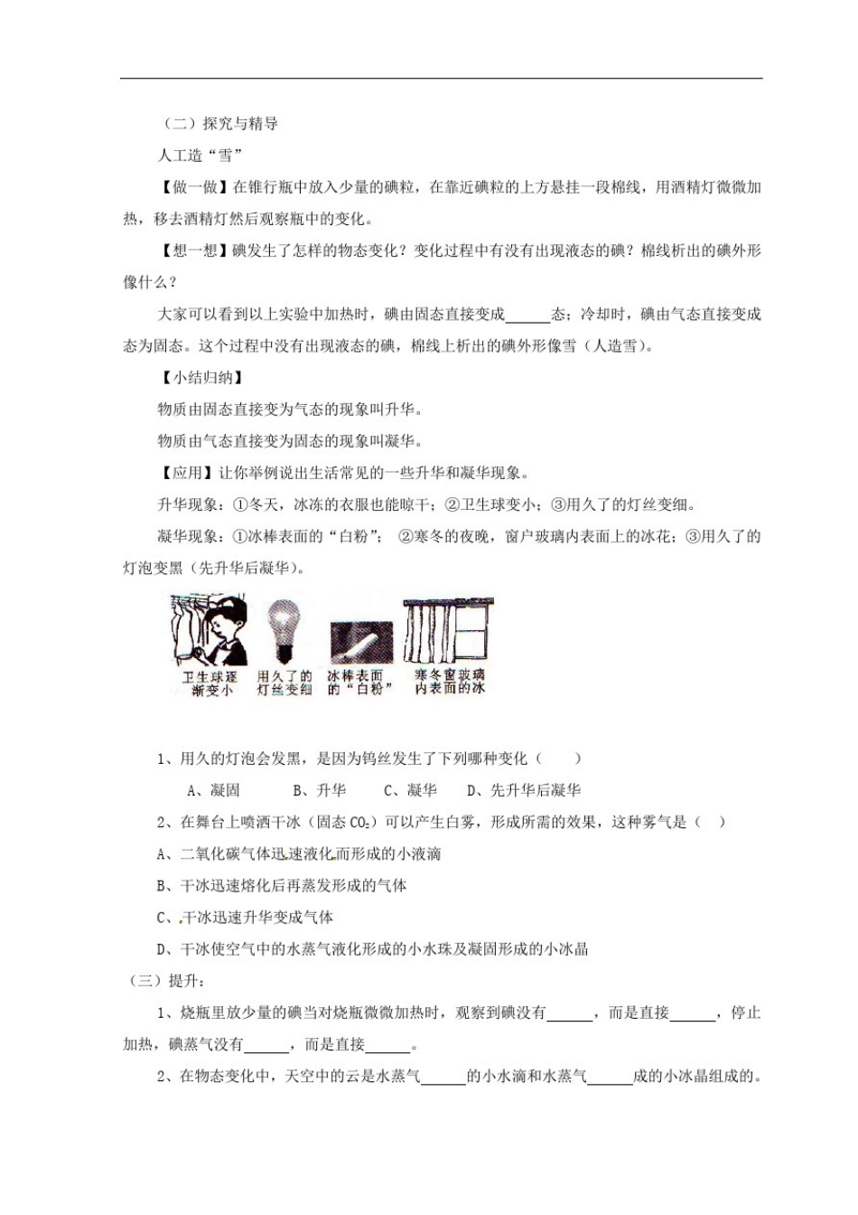 八年级物理上册第3章第4节升华和凝华教案_第2页