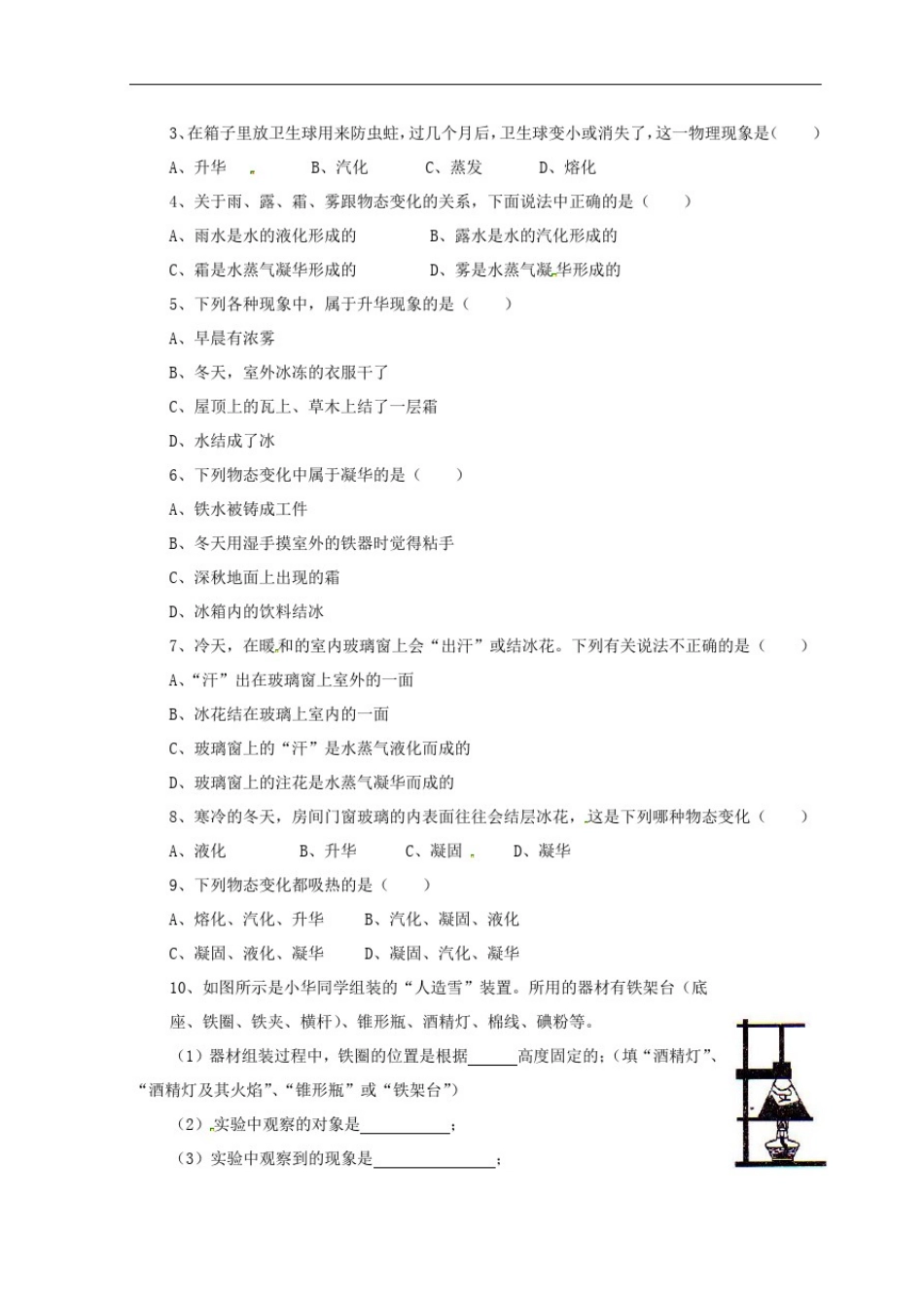 八年级物理上册第3章第4节升华和凝华教案_第3页