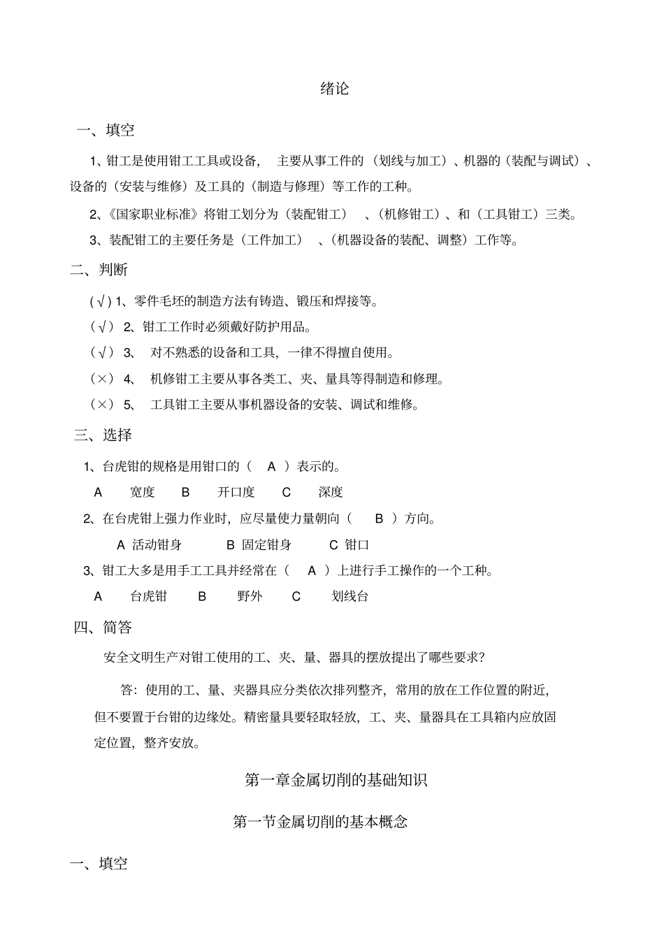 (完整版)钳工练习册答案_第2页