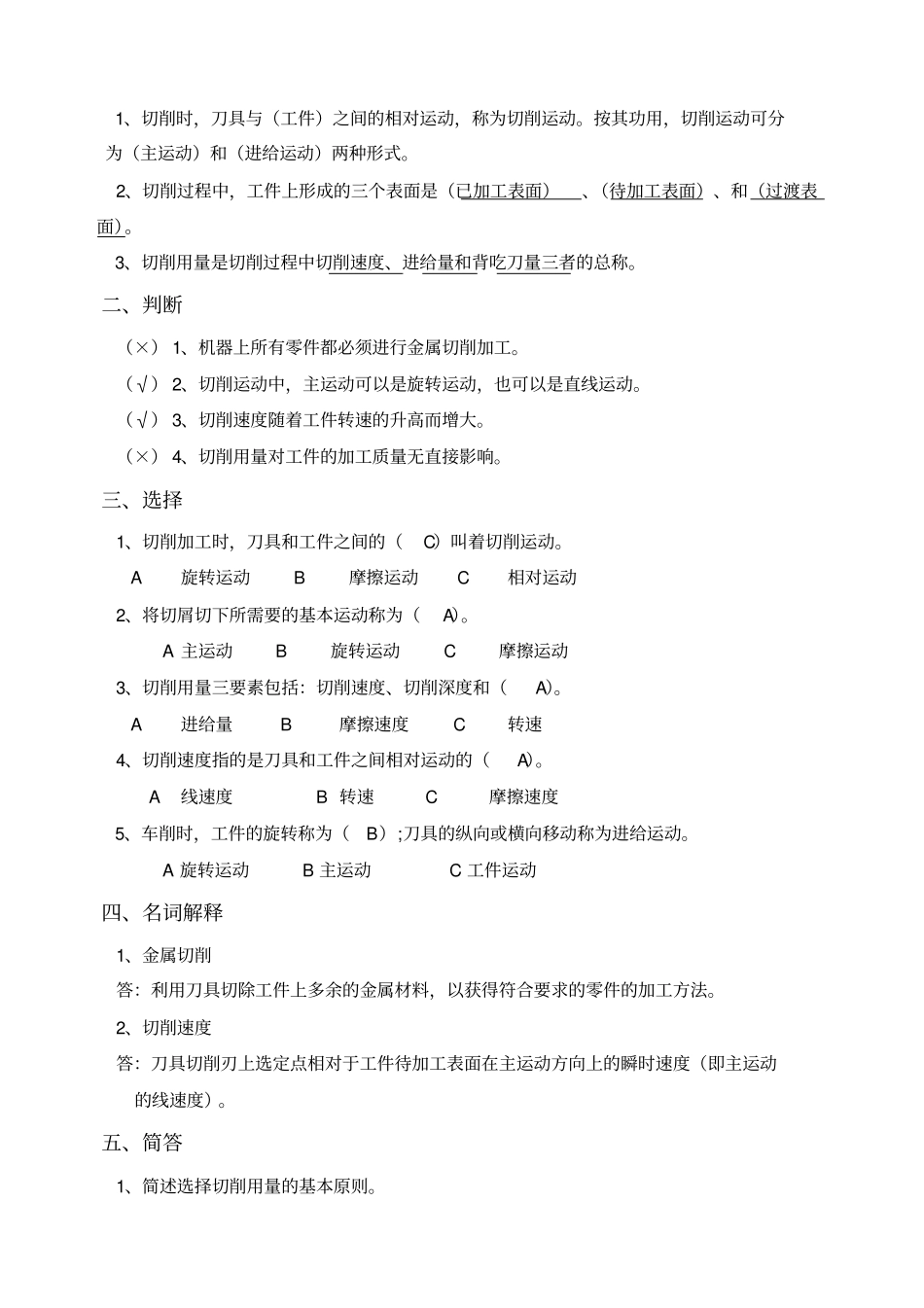 (完整版)钳工练习册答案_第3页