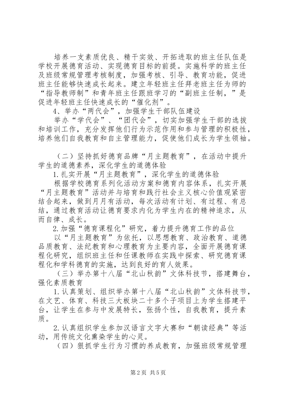 中学学年度政教处工作计划_第2页
