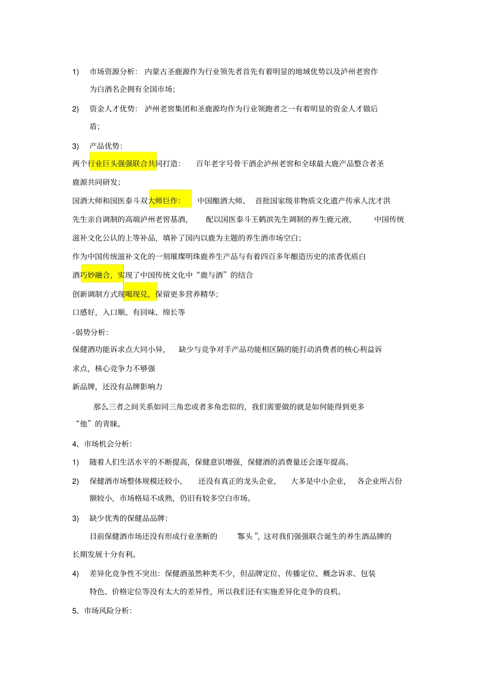 养生酒单品牌营销策划与市场运作知识分享_第2页