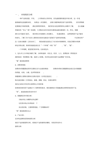 养生酒单品牌营销策划与市场运作知识分享