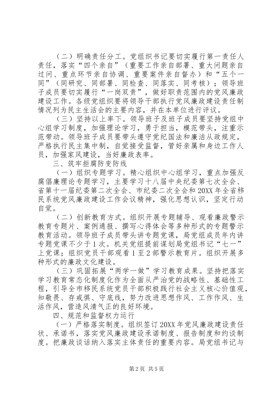 移民开发局党组党风廉政建设工作要点_第2页