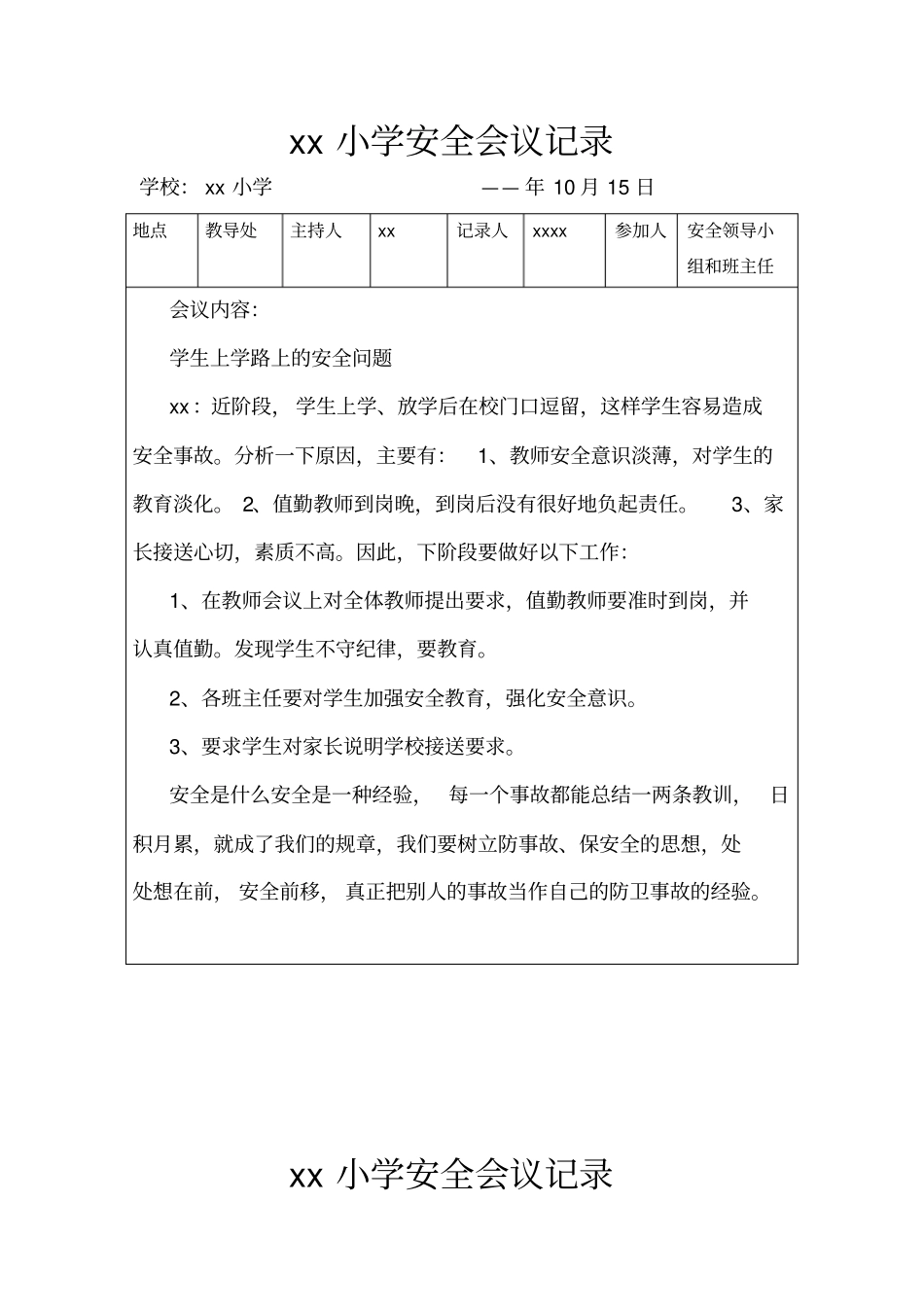 学校安全会议记录篇_第2页