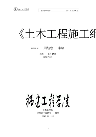 土木工程施工组织设计任务书(土木07建造)