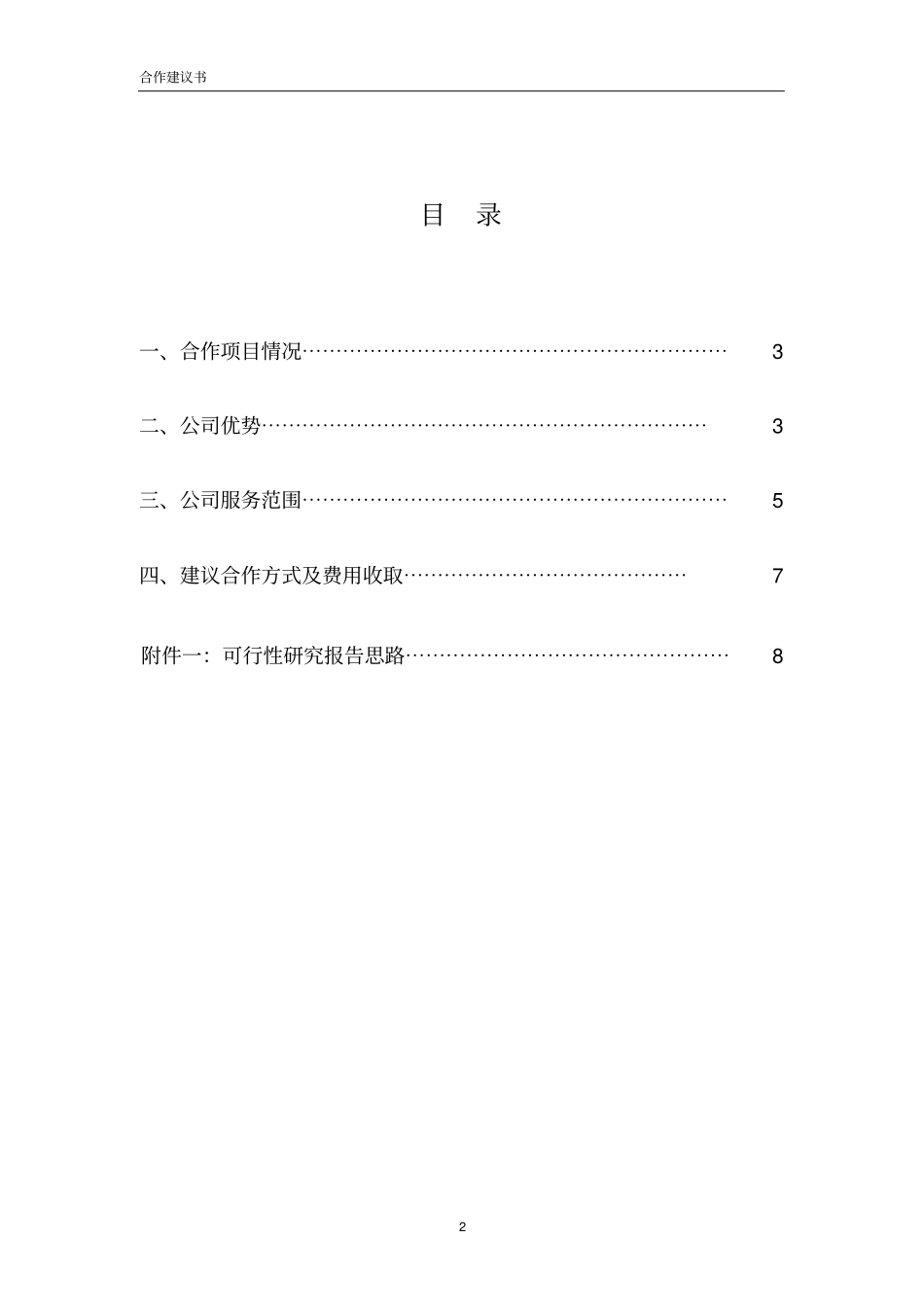 (完整版)康养综合项目合作建议书_第2页