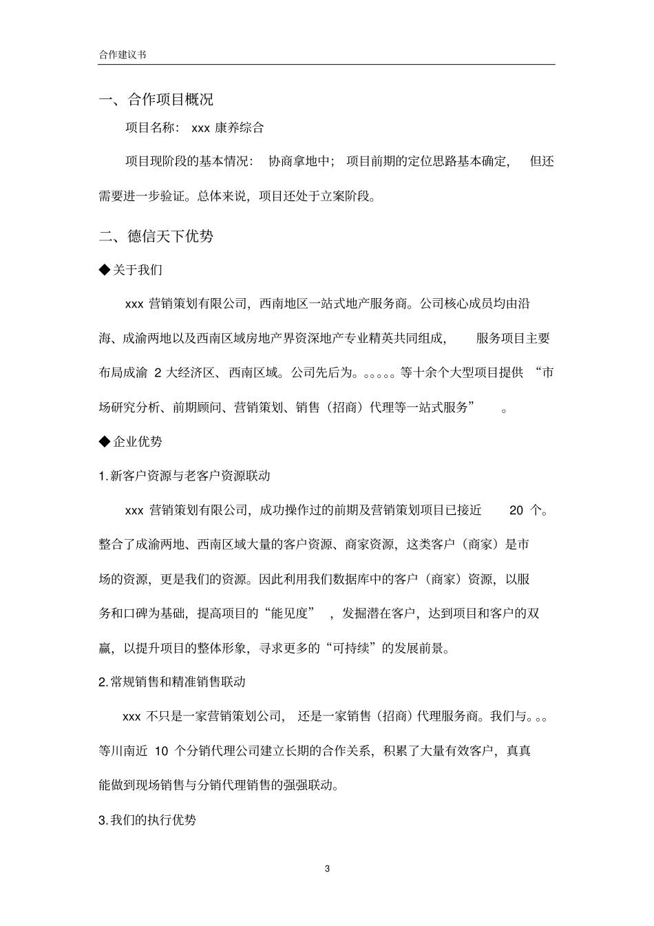 (完整版)康养综合项目合作建议书_第3页