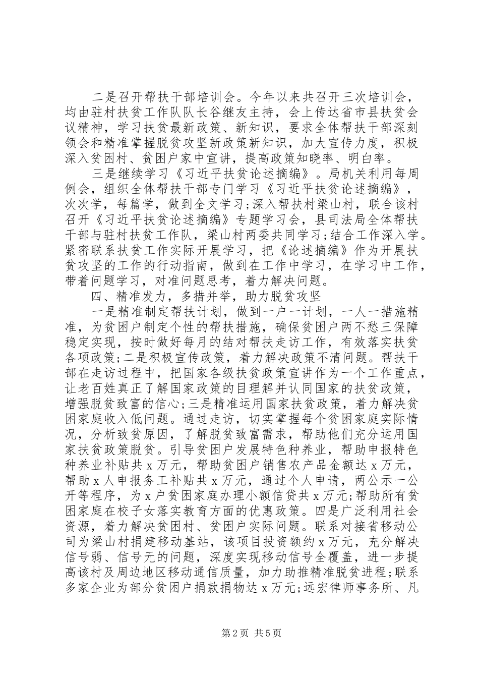 脱贫攻坚上半年总结自然资源_第2页