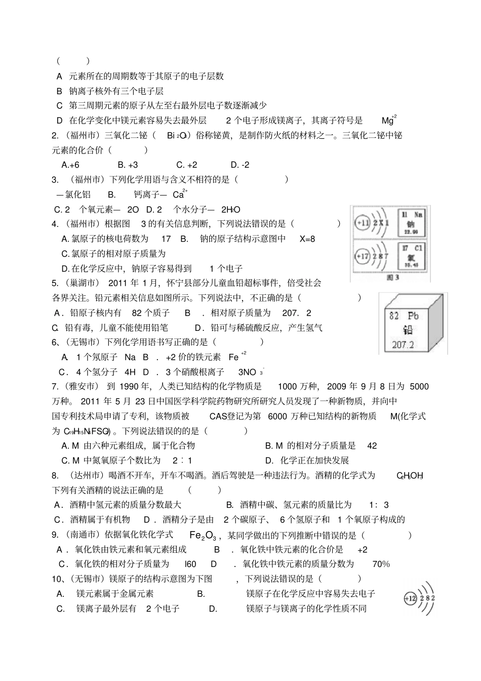 初中化学物质构成的奥秘专题复习_第3页