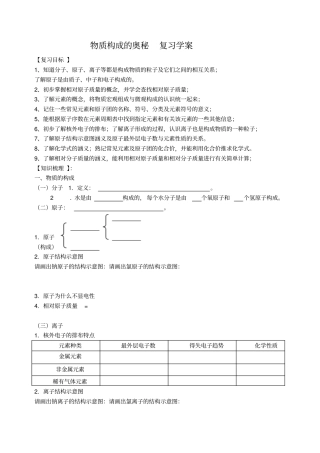 初中化学物质构成的奥秘专题复习