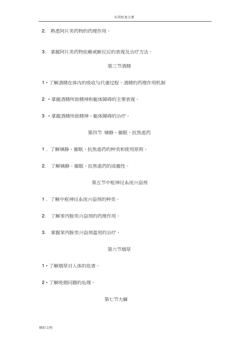 成瘾医学中职考试试地的题目_第2页