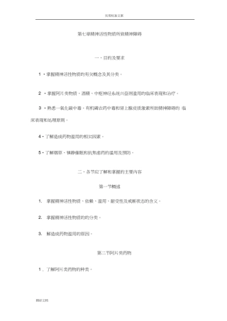 成瘾医学中职考试试地的题目