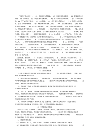 完整word版18项核心制度完整版