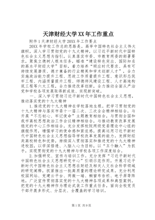 天津财经大学工作重点