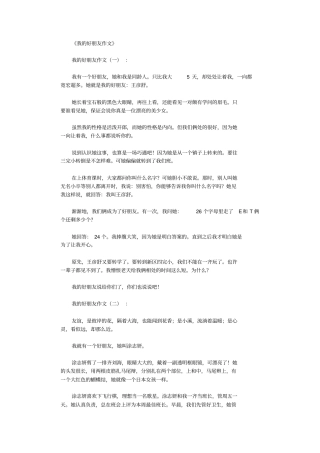 我的好朋友作文15篇高品质版