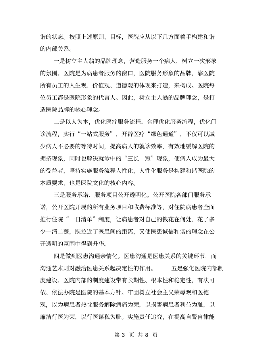 医院构建和谐医院心得体会_第3页