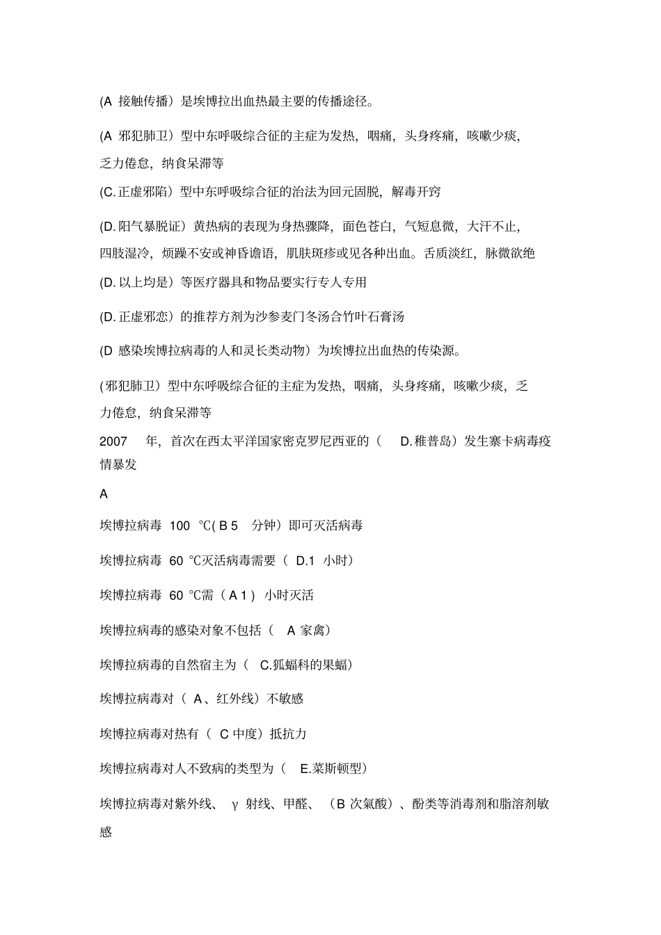 传染病word版_第1页