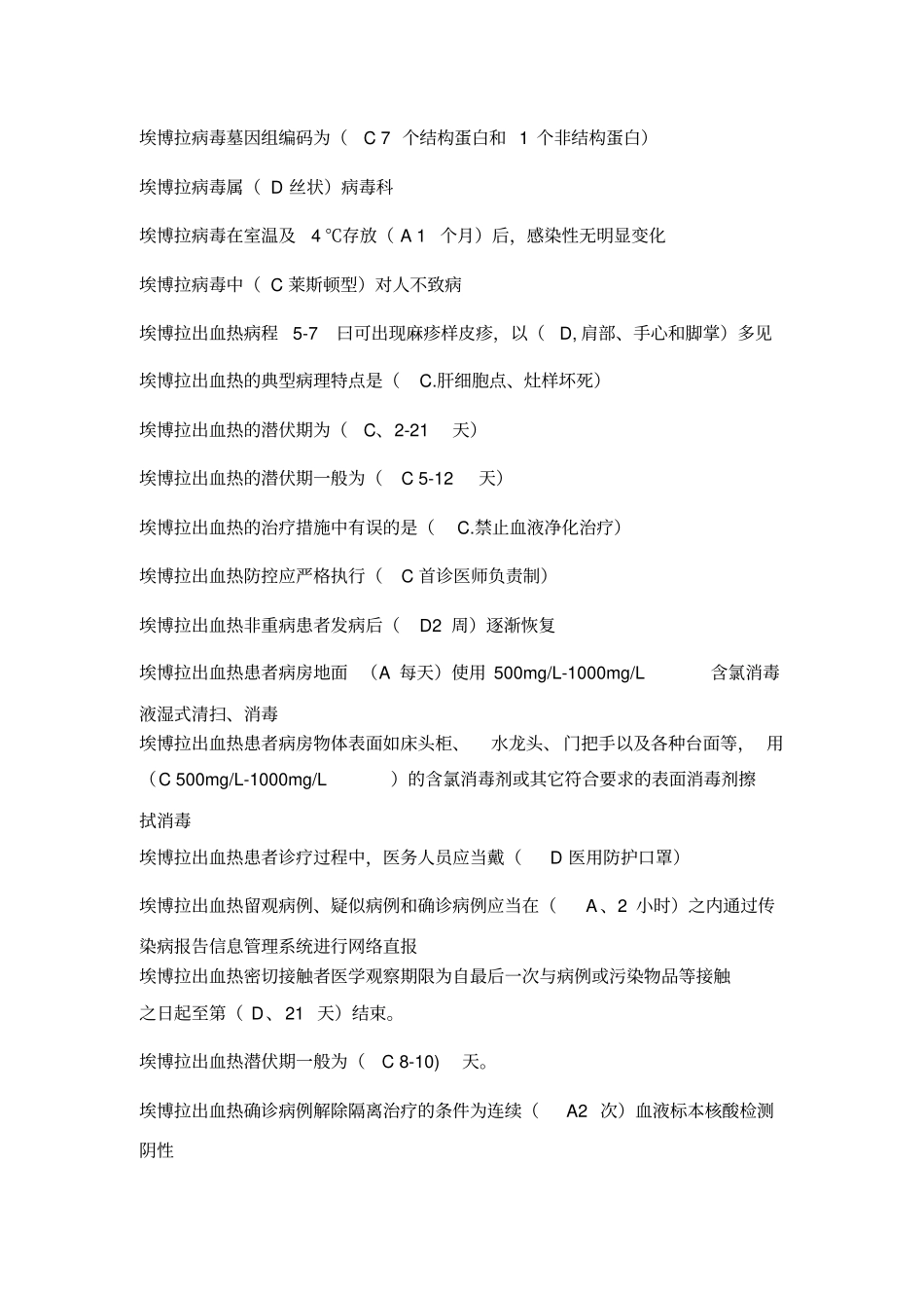 传染病word版_第2页