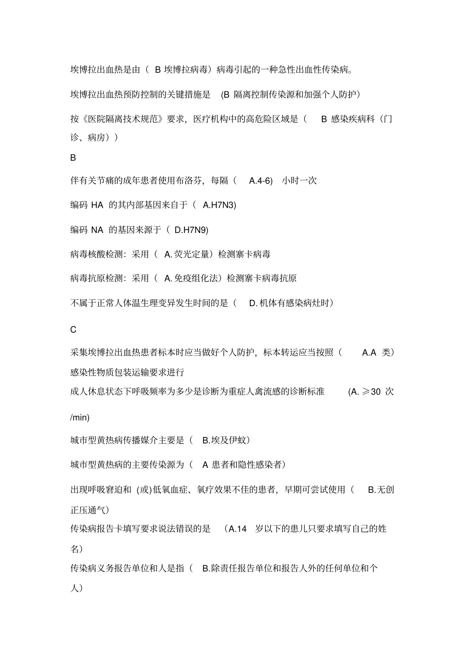 传染病word版_第3页