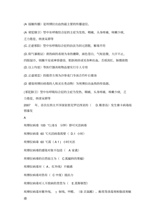 传染病word版