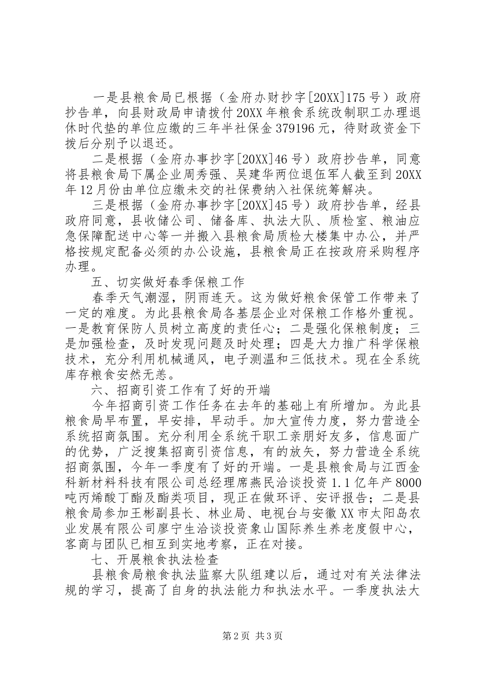 县粮食局一季度工作小结_第2页