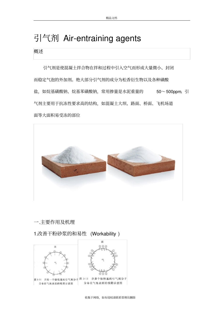 引气剂的应用及原理讲解学习_第2页