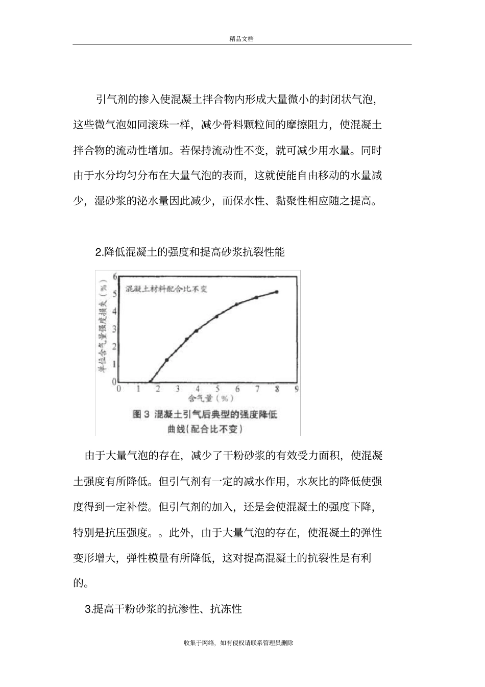 引气剂的应用及原理讲解学习_第3页