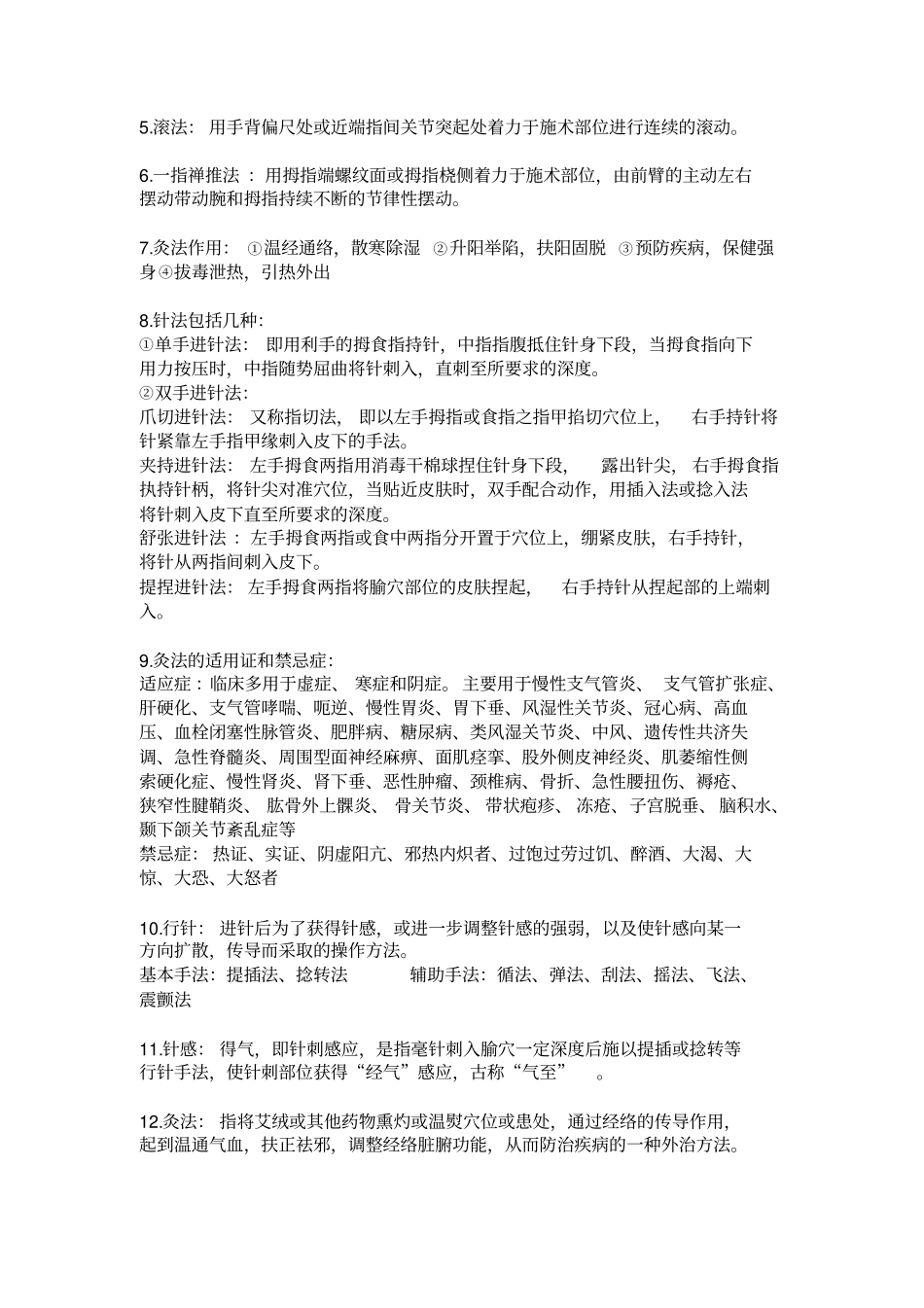 传统中医康复_第2页