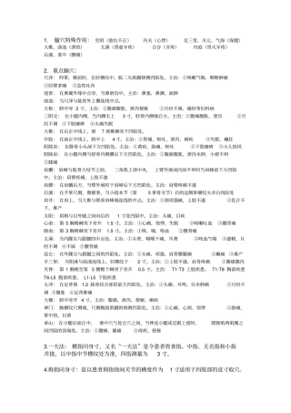 传统中医康复