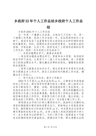 乡政府个人工作总结乡政府个人工作总结
