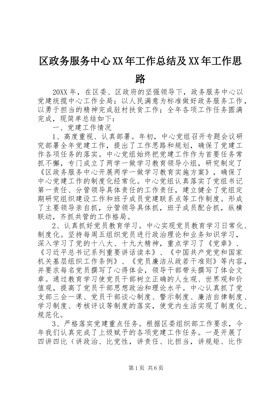 区政务服务中心工作总结及工作思路_第1页