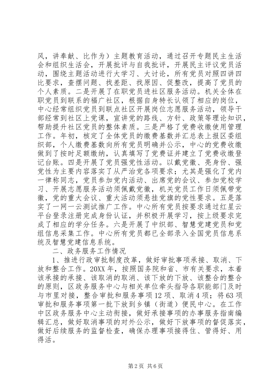 区政务服务中心工作总结及工作思路_第2页